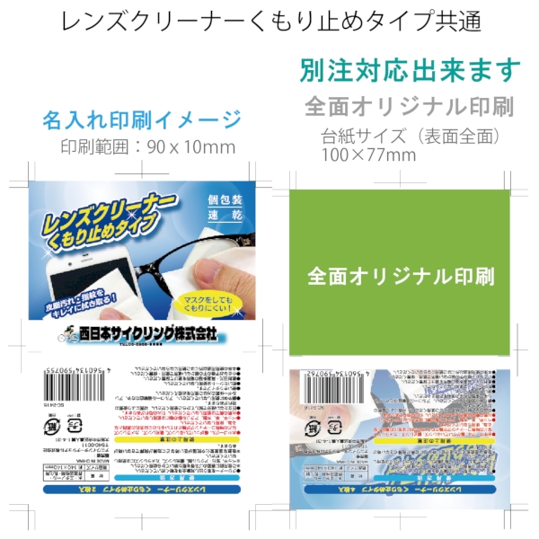 レンズクリーナーくもり止めタイプ6Pの商品画像2枚目