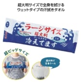 超大判クールタオル冷えてます　ラージサイズ5枚入