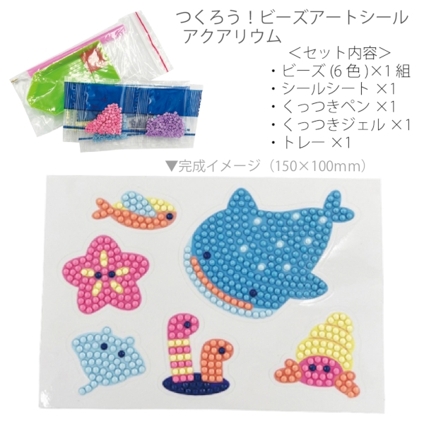 つくろう！ビーズアートシール　アクアリウム1組の商品画像3枚目