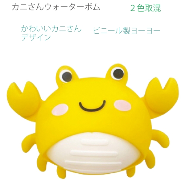 カニさんウォーターボム1個の商品画像2枚目