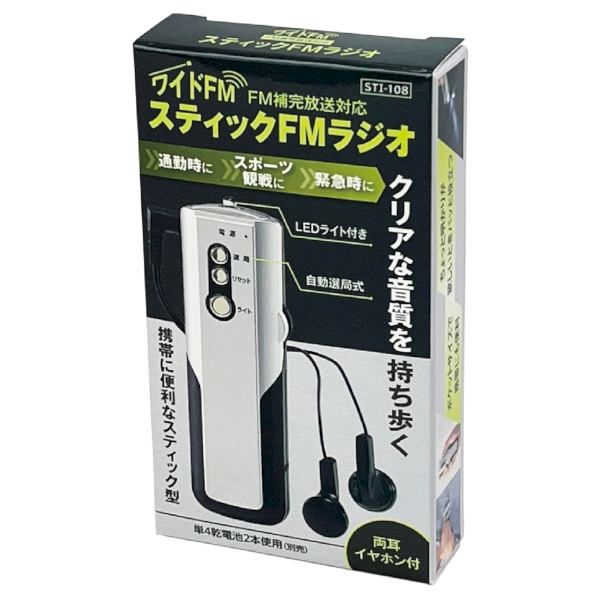 スティックFMラジオの商品画像3枚目