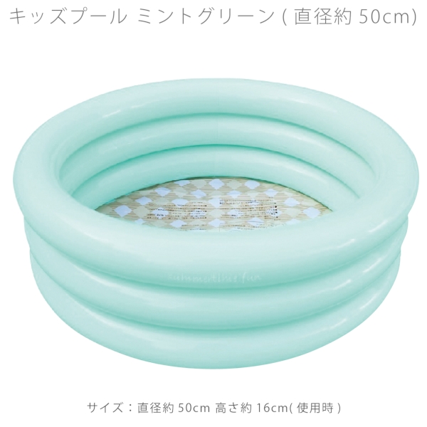 キッズプール　ミントグリーン(直径約50cm)の商品画像2枚目