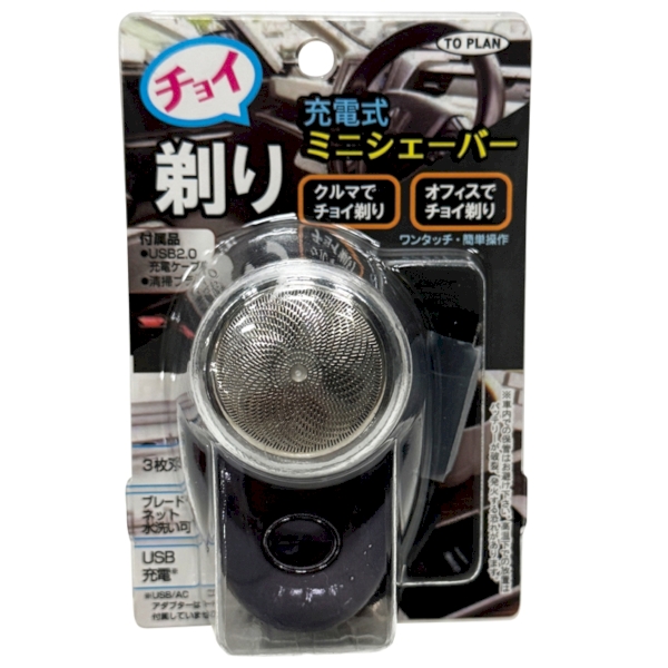 チョイ剃り　充電式ミニシェーバーの商品画像2枚目