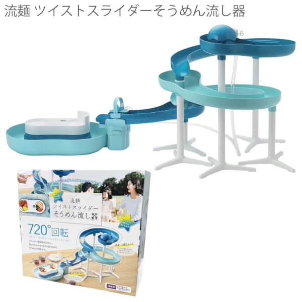 流麺　ツイストスライダーそうめん流し器の商品画像2枚目