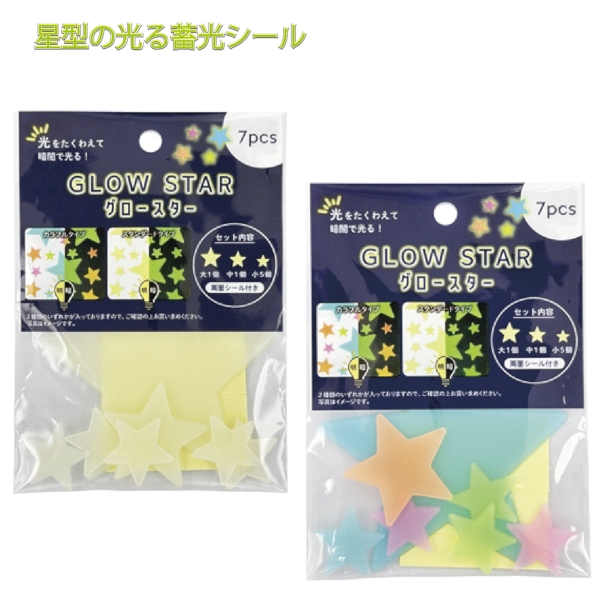 光るシール　グロースター7枚入1組の商品画像2枚目