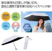 99%遮蔽遮光全天候折りたたみ傘(ホワイト)　A12-2325810