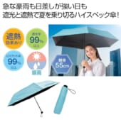 99%遮蔽遮光全天候折りたたみ傘(シーブルー)　A12-2325830
