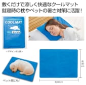ひんやり　クールマット｜A12-2392910