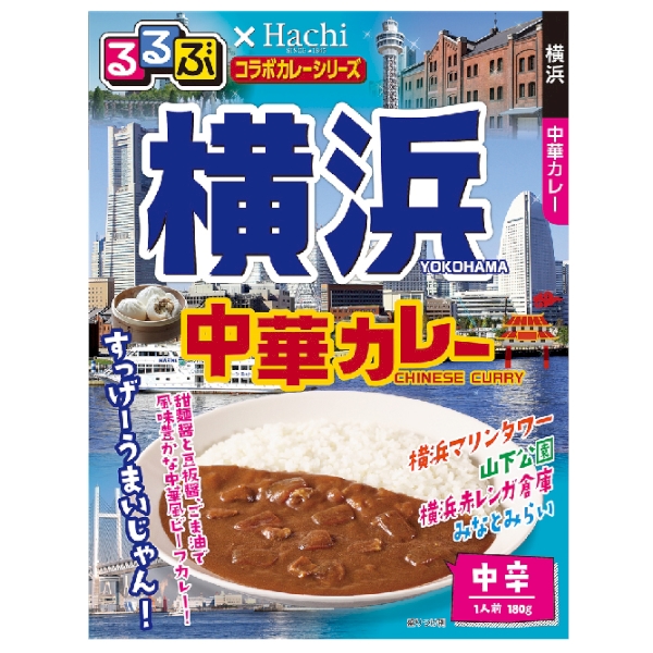 るるぶ×Hachi　横浜　中華カレー中辛1食の商品画像2枚目