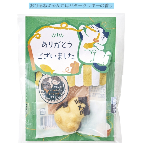 おひるねにゃんこはバタークッキーの香り【ありがとうございました】ジェニ(ハチワレ)の商品画像3枚目