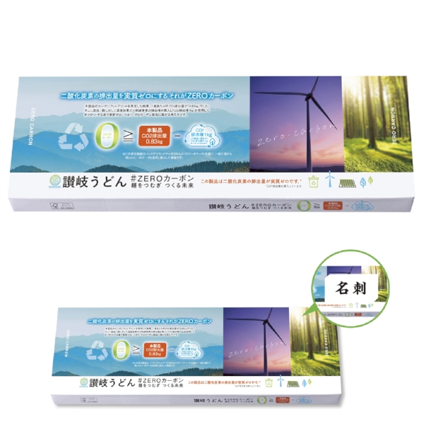 讃岐うどん#ZEROカーボン　麺をつむぎつくる未来の商品画像4枚目