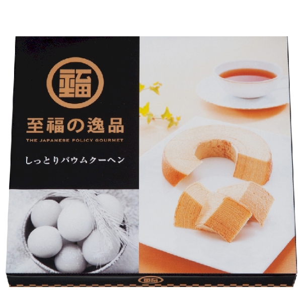 至福の逸品　しっとりバウムクーヘンの商品画像2枚目