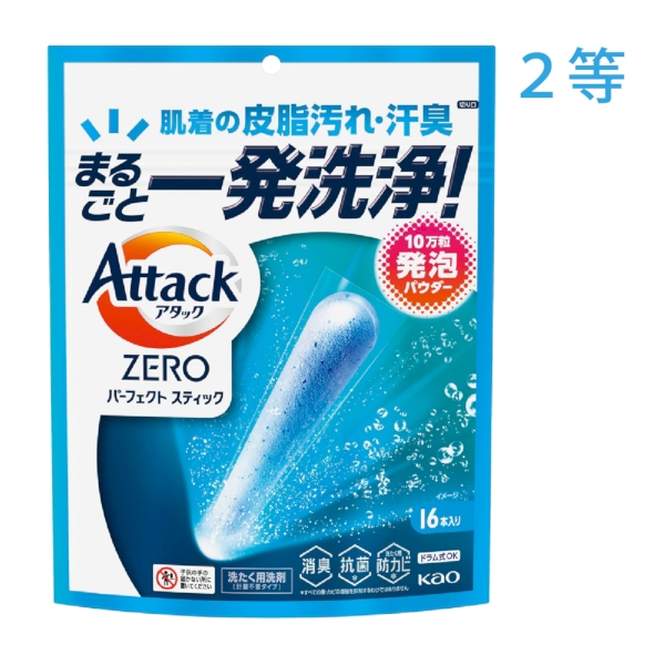 最高の洗浄力！アタックZERO抽選会50人用【抽選会キット】の商品画像6枚目