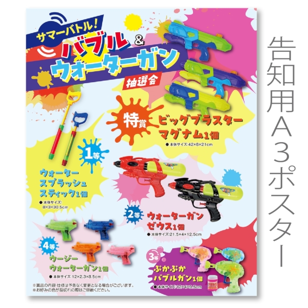 サマーバトル！バブル&ウォーターガン抽選会30人用の商品画像3枚目