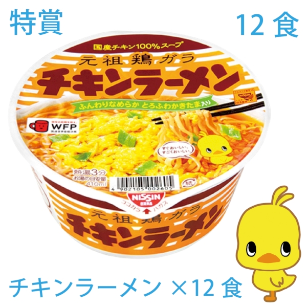 すぐおいしい　すごくおいしいチキンラーメン抽選会30人用の商品画像4枚目
