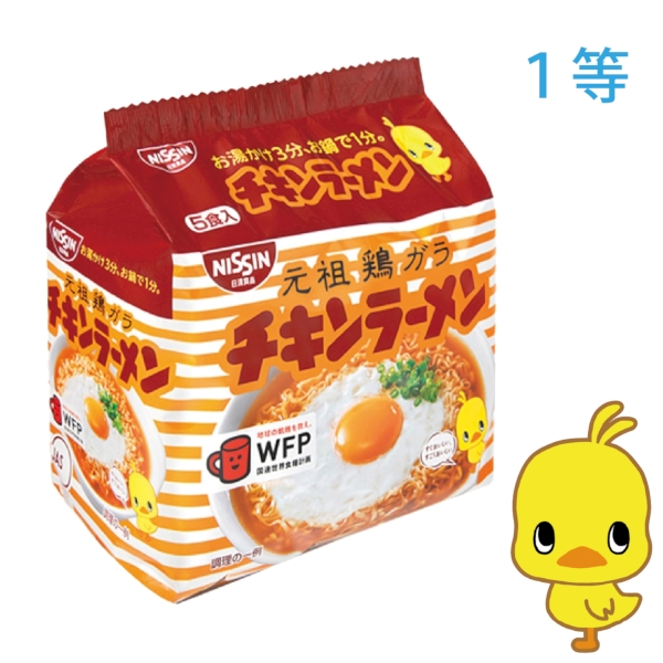 すぐおいしい　すごくおいしいチキンラーメン抽選会30人用の商品画像5枚目