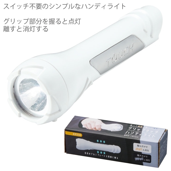 グリップタッチハンディライト【防災備品】の商品画像4枚目