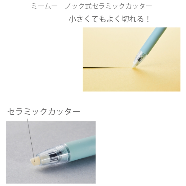 ミームー　ノック式セラミックカッターの商品画像2枚目