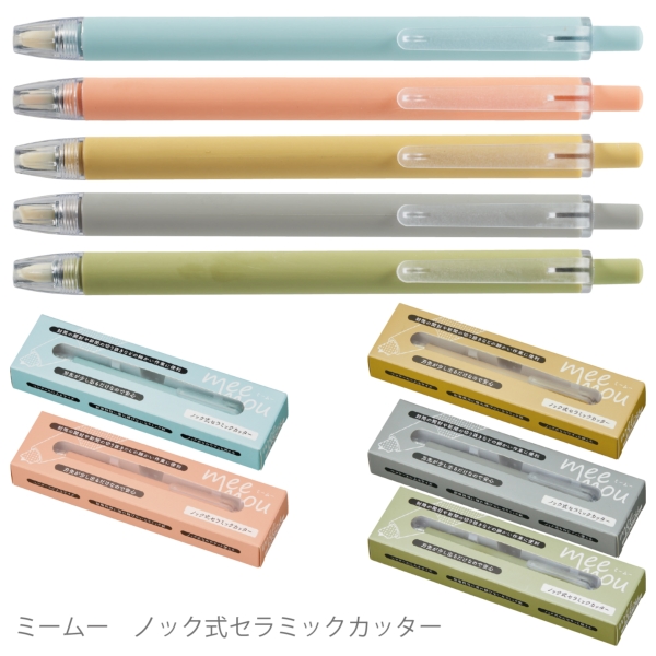 ミームー　ノック式セラミックカッターの商品画像4枚目