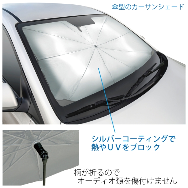 柄が曲がる傘型カーサンシェードSの商品画像2枚目