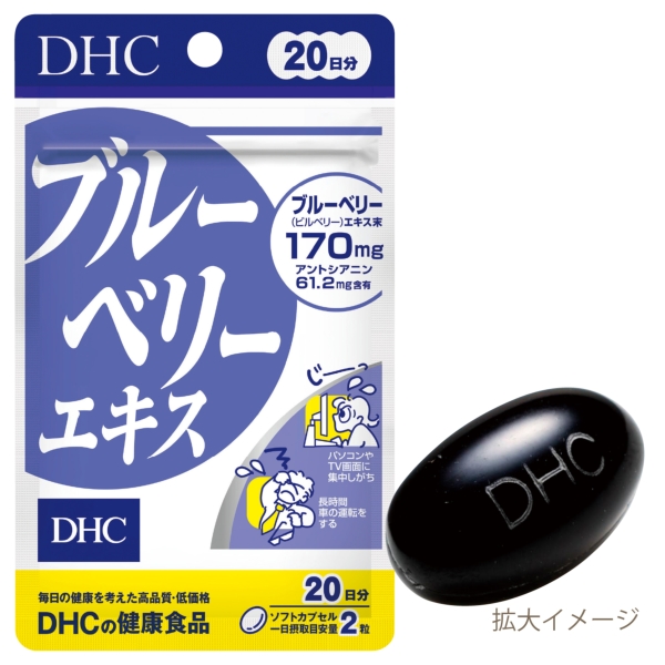 DHC　ブルーベリーエキス20日分の商品画像2枚目