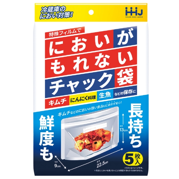 においがもれないチャック袋5枚入【暮らしの必需品・販促品】の商品画像2枚目