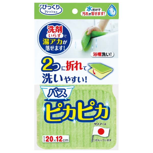 バスピカピカ【暮らしの必需品・販促品】の商品画像3枚目