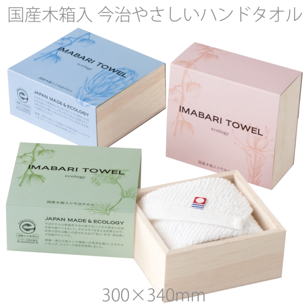 国産木箱入　今治やさしいハンドタオル【今治タオル】【贈答向けタオル】の商品画像3枚目