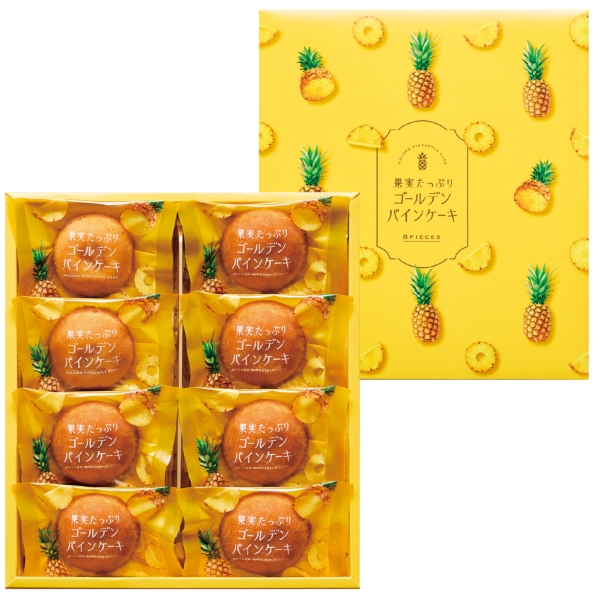 【感謝のカタチ】果実たっぷり　ゴールデンパインケーキ8個入の商品画像2枚目