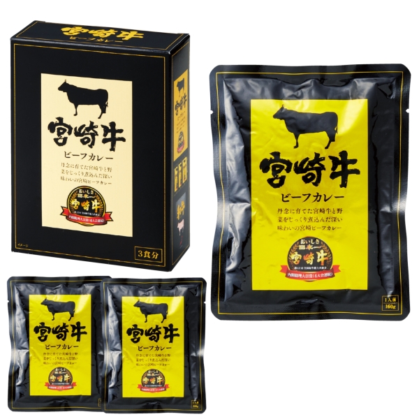【感謝のカタチ】宮崎牛ビーフカレー　3食セットの商品画像2枚目