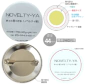 缶バッジ Φ44mm　A14-TX-0021-005