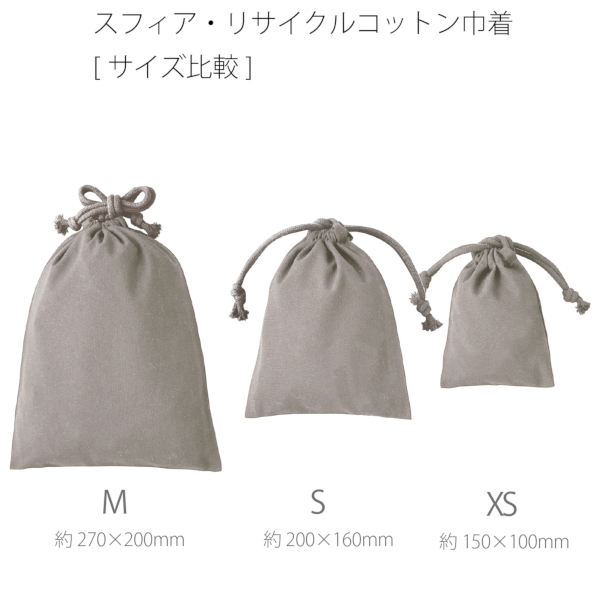 スフィア・リサイクルコットン巾着(M)(グレー)の商品画像4枚目