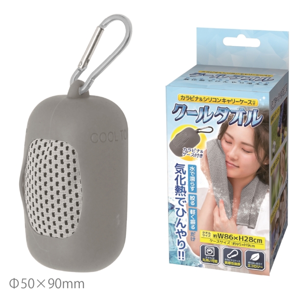 シリコンケース付きクールタオル(グレー)の商品画像3枚目