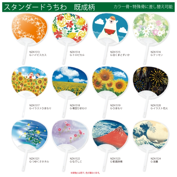 スタンダードうちわ　既成柄　選べますの商品画像2枚目