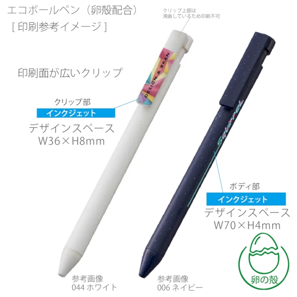 エコボールペン(卵殻配合)：ホワイトの商品画像2枚目