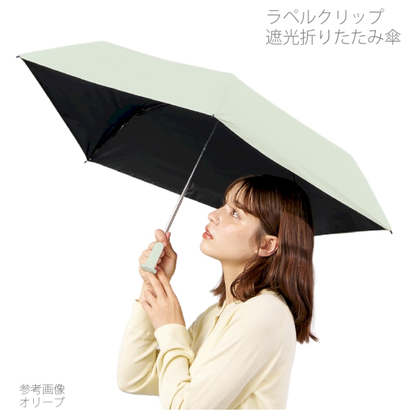 ラペルクリップ遮光折りたたみ傘：オリーブの商品画像2枚目