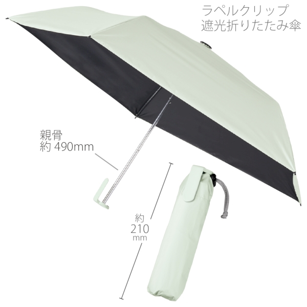 ラペルクリップ遮光折りたたみ傘：オリーブの商品画像9枚目