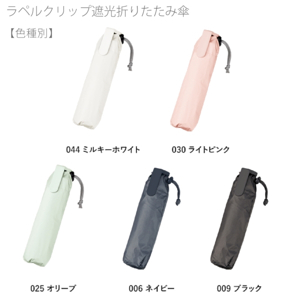 ラペルクリップ遮光折りたたみ傘：オリーブの商品画像10枚目