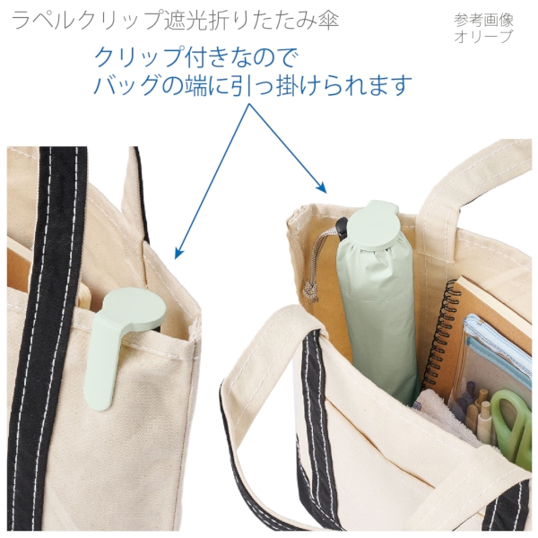 ラペルクリップ遮光折りたたみ傘：ライトピンクの商品画像5枚目