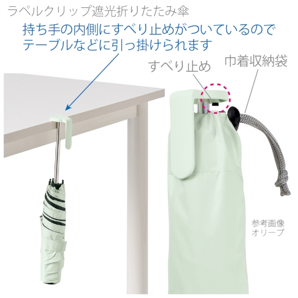 ラペルクリップ遮光折りたたみ傘：ライトピンクの商品画像6枚目