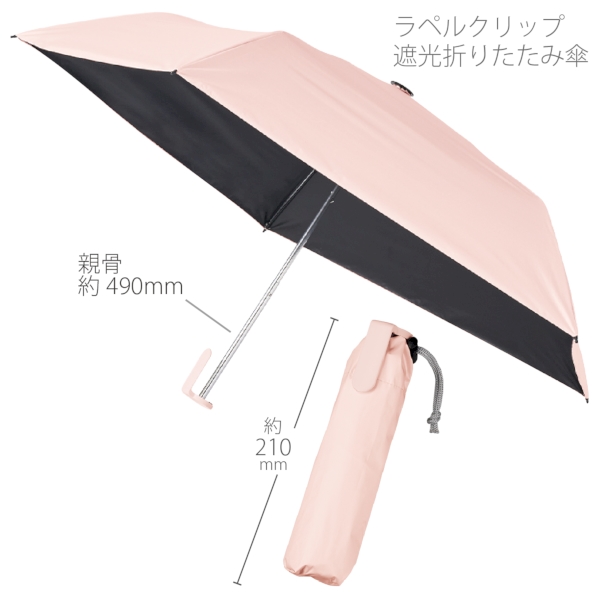 ラペルクリップ遮光折りたたみ傘：ライトピンクの商品画像9枚目