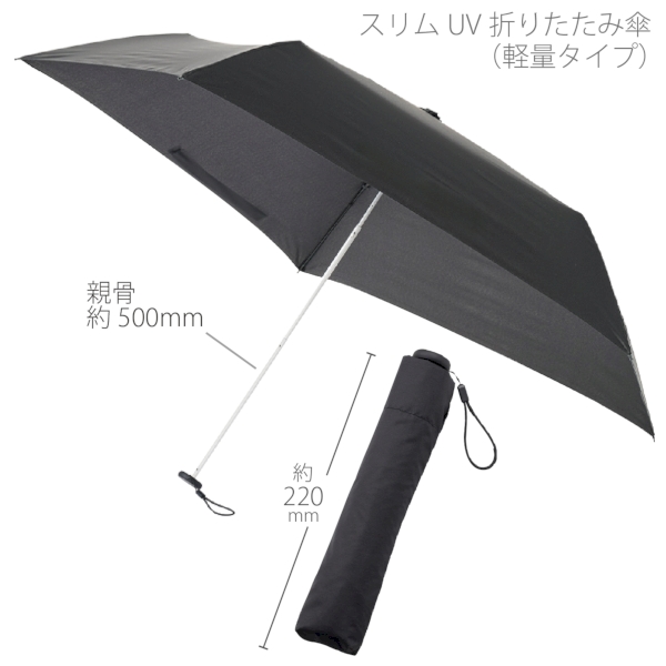 スリムUV折りたたみ傘(軽量タイプ)：ブラックの商品画像6枚目