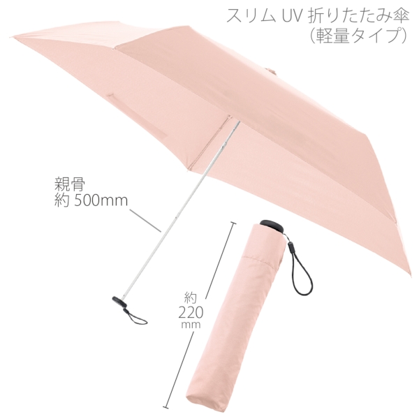 スリムUV折りたたみ傘(軽量タイプ)：スモークピンクの商品画像6枚目