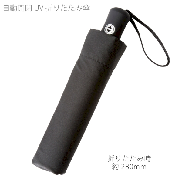 自動開閉UV折りたたみ傘：ブラックの商品画像8枚目