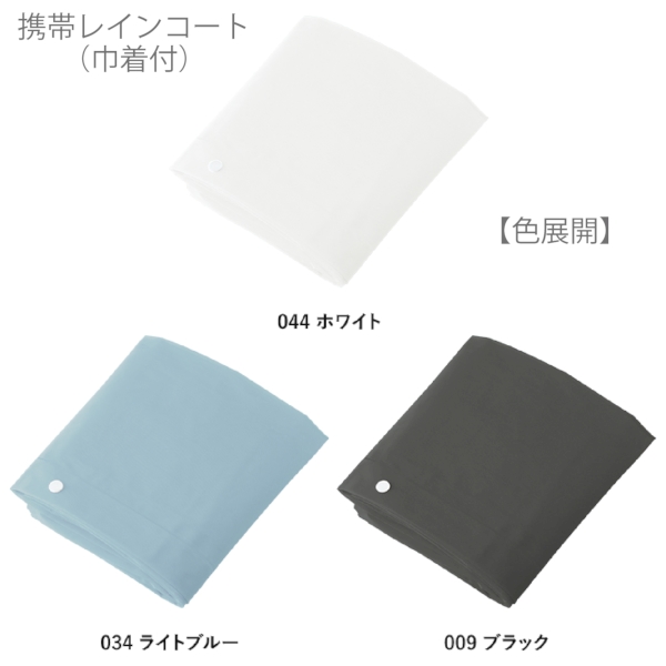 携帯レインコート(巾着付)：ブラックの商品画像8枚目