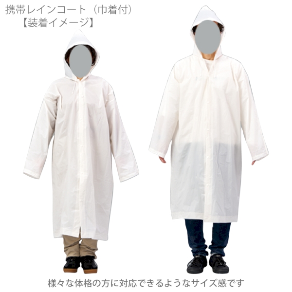 携帯レインコート(巾着付)：ホワイトの商品画像4枚目