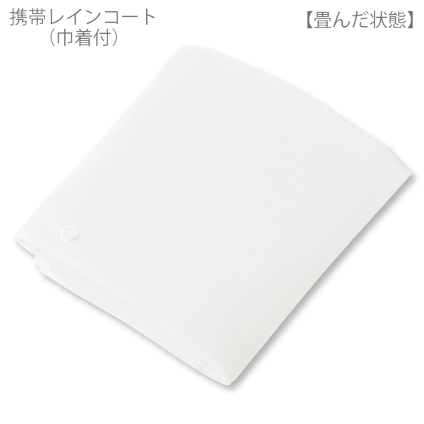 携帯レインコート(巾着付)：ホワイトの商品画像6枚目