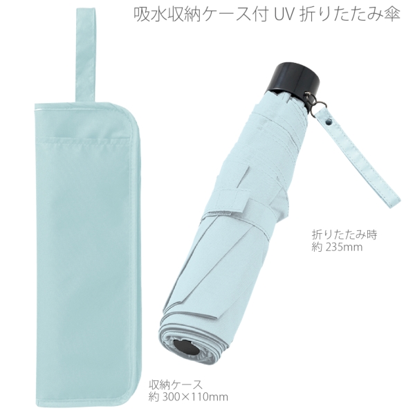 吸水収納ケース付UV折りたたみ傘：スモークブルーの商品画像8枚目