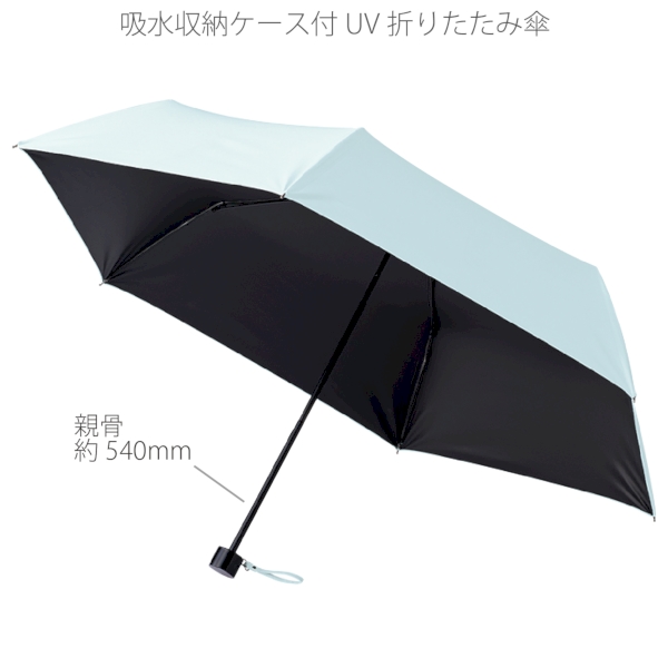 吸水収納ケース付UV折りたたみ傘：スモークブルーの商品画像9枚目
