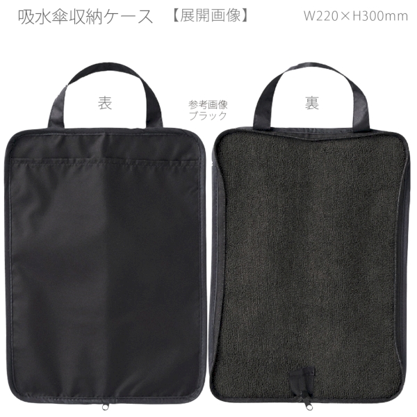 吸水傘収納ケース：スモークブルーの商品画像4枚目